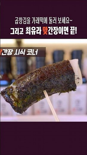 #가래떡 #최유라맞간장 #곱창김