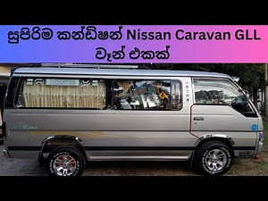Nissan Caravan GLL for sale | nissan caravan for sale sri lanka | nissan caravan modified | sl van