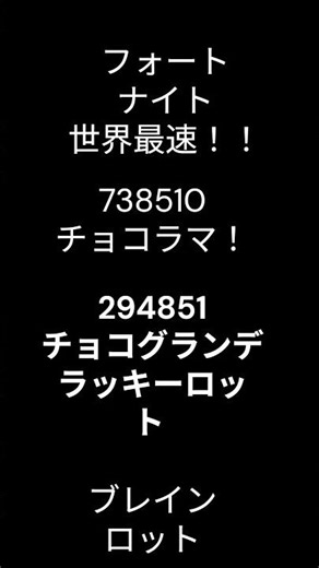 ブレインロット新こコード２個紹介 #上手いと思ったら高評価 #かっこいいキル集 #スプラトゥーン3 ＃ブレインロット＃フォートナイト