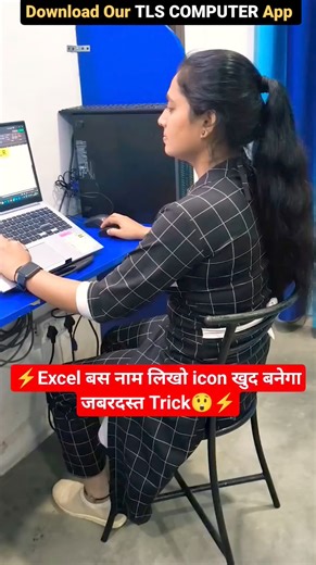 Excel Magic trick 🔥😲 #excel #computer viral #exceltips #sirfexcel #gurmeetsir #instareels #instagram #facebookreels #tlscomputer #thelifistudy ✅Download Our 𝗧𝗟𝗦 𝗖𝗢𝗠𝗣𝗨𝗧𝗘𝗥 App From play store Do WhatsApp For Course Related Query :6397170477 YouTube : tlscomputer Facebook : tlscomputer Instagram : tls_computer | TLS Computer