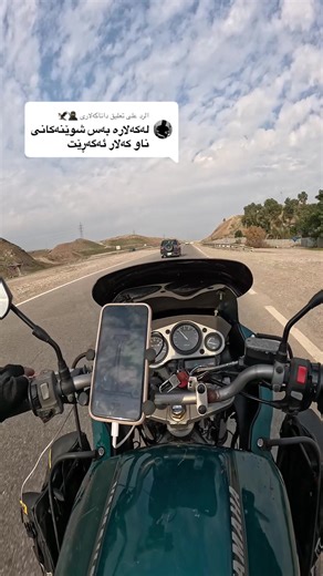 ‏الرد على @داناکەلاری 🥷🦅 ئاخ كاك دانا😫
