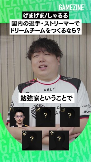 【LoL】げまげま しゃるるさんに聞く！ドリームチームをつくるなら？ #lol #leagueoflegends #しゃるる