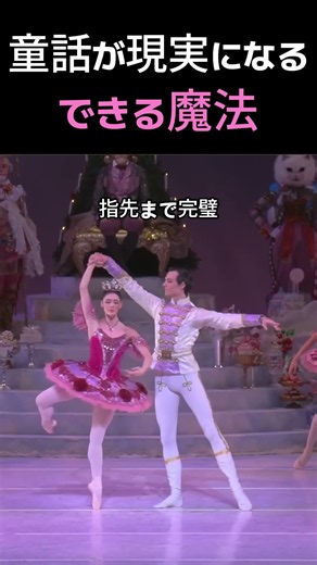 まるで魔法。息をのむ「くるみ割り人形」の世界🩰 #バレエ