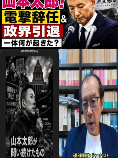 山本太郎引退で日本政治はどう変わる？元朝日新聞・記者佐藤章さんと一月万冊