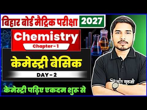 Class 10th Chemistry Chapter 1 | Chemistry Basic Day 2 | Science 10th Bihar Board 2027