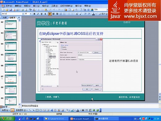 Java技术之EJB技术3.0