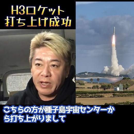 [Horiemon] JAXA's H3 rocket launch is a success! Japanese technology is amazing!