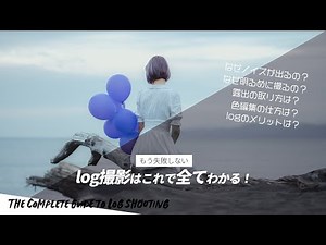 Mastering Log Photography! Essential Settings and Exposure Techniques! Why Overshoot? [Archives E...