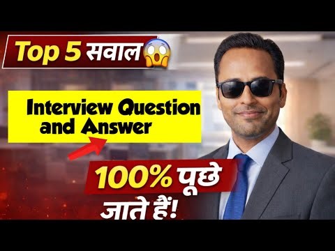 Job Interview Questions & Answers 🔥 | Top 5 सवाल जो हर इंटरव्यू में पूछे जाते हैं