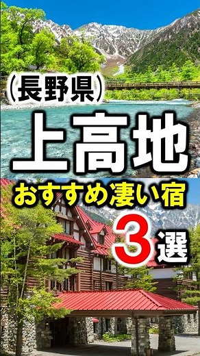 Nagano Prefecture / 3 recommended hotels and hot spring inns for traveling and sightseeing in Kam...