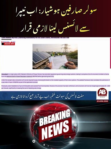 NEPRA License Made Mandatory for Solar System Users | AB News
