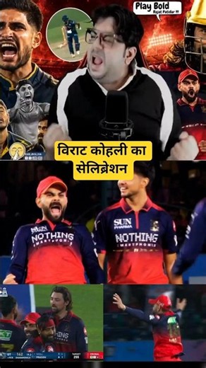 RCB vs GT Match IPL 2026 | Virat Kohli Celebration after wicket #viratkohli #gtvsrcb #shortsfeed