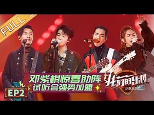 [ENG SUB] Me To Us EP2 Full: Karry Wang and GEM Rap Together For The First Time!