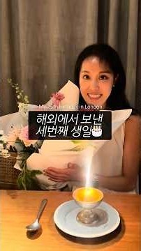 런던에서 맞이한 25번째 생일🎂🇬🇧