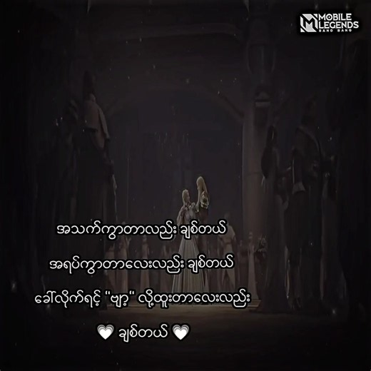 စာတို . . @TikTok #MLBBHirara #MLBBS41 #MobileLegendsBangBang #MLBBScarletEmbers #MLBB