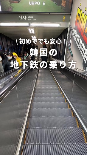 韓国の地下鉄の切符の買い方と乗り方ガイド