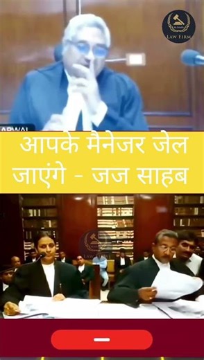आपके मैनेजर जेल जाएंगे - जज साहब #jail #judgepower #trending #shorts