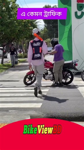 এ কেমন ট্রাফিক পুলিশ