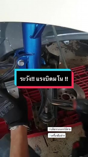 ระวัง !! แรงบิดมโน เป็นยังไง #มาดูกัน ซื้อของต้องได้ของ #ตรงปก อย่าหลงเชื่อรีวิว จนกว่าจะได้ลอง #มาดูกัน #รีวิวเครื่องมือช่าง #เครื่องมือช่าง #Xcortthailand #X300 #บล็อกกระแทกไร้สาย #ช่างยนต์ #เบรค #brembocalipers #brembobrake #เบรคเบรมโบ้