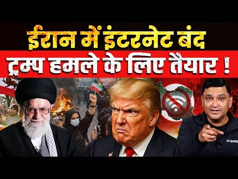 Trump issues warning after Iran imposes internet blackout |The Chanakya Dialogues Major Gaurav Arya