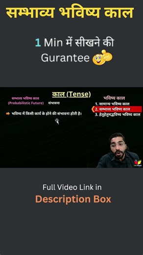 Sambhavya Bhavishyakal | Kal Hindi Grammar | संभाव्य भविष्य काल