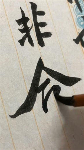 Master the Art of Natural Writing: Discover Mi Fu's Calligraphy Mastery