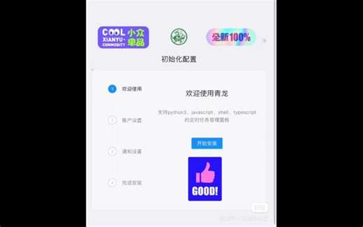青龙面板上手，泡面不再是难题！45天一袋泡面，多账号一起来玩！