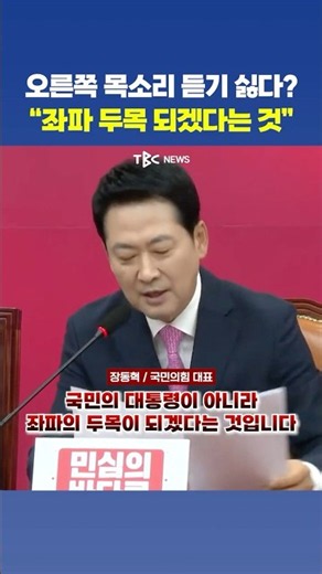 Jang Dong-hyeok calls President Lee the 'head of the left'