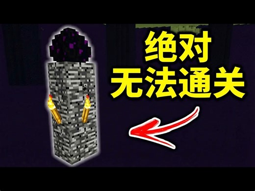 【中配】我的世界唯一的死档种子刚刚被发现 - TheMisterEpic