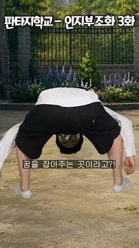 판타지학교 인지부조화 3화