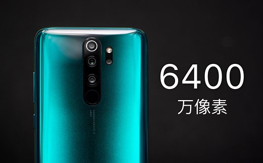 搞机零距离：6400万像素Redmi Note8 Pro体验 放大放大再放大