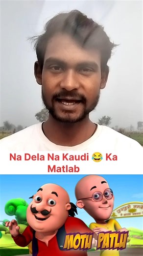 Na Dela Na Kaudi 🤣 | Motu Patlu Song Meaning | Funny Short #CartoonFacts#ChildhoodMemories#Comedy