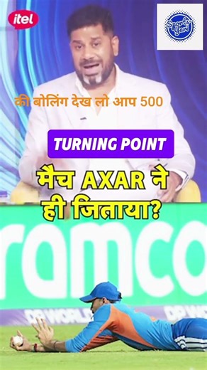 IND vs ENG Turning Point 🔥 | Vikrant Gupta Match Analysis 🏏 #cricketshorts #cricket