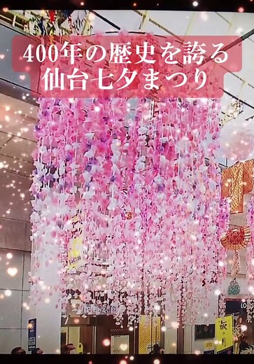 仙台七夕まつりの魅力とは？美しい和飾りの世界