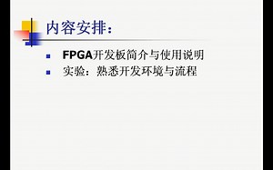 QuartusII软件操作视频