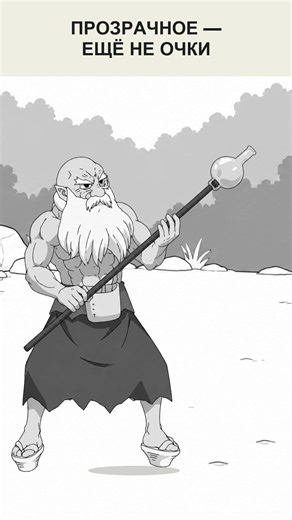 Прозрачное стекло ещё не делает очки | Dr. STONE