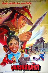 Lin Chong ye ben (1972) | ČSFD.cz