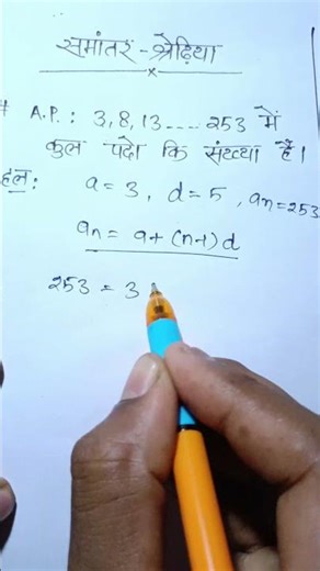 किसी भी समांतर श्रेणी के पदों को ऐसे ज्ञात करो, Arithmetic progression class 10th #MCQ 2025 #upboard