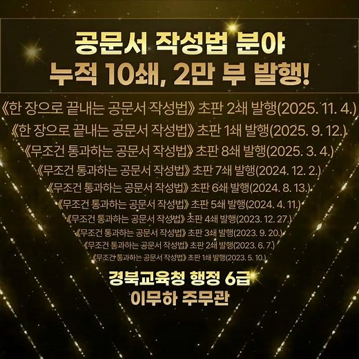 공문서 작성법 이무하 주무관 #공문서작성법, #공문서작성