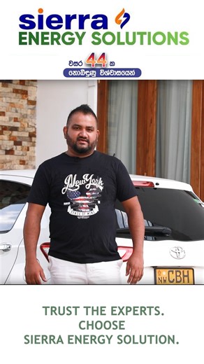 🎥 Sierra Energy Solutions – අපගේ තවත් තෘප්තිමත් පාරිභෝගිකයෙකුගේ කතාව! ☀️⚡ ඔබේ නිවසේ හෝ ව්‍යාපාරයේ විදුලි පරිභෝජනය වැඩිද? එවිට Sierra Energy Solutions සමඟ සූර්ය බලශක්ති විසඳුමක් තෝරන්න. අපගේ සේවාවෙන් සතුටු වූ පාරිභෝගිකයෙකුගේ අත්දැකීම්, ඔබටත් මෙලෙස විදුලි බිලෙන් නිදහස් අනාගතයක් ගොඩනගන්න, අදම අප සමග එක්වන්න. 🌐 www.sierraenergy.lk 📞 දිමුතු - 074 411 2422 #SierraEnergySolutions #SolarSriLanka #CustomerExperience #RenewableEnergy #SolarPower #GoSolarNow #විදුලිබිලZERO #TrustedByThousands | Sierra F