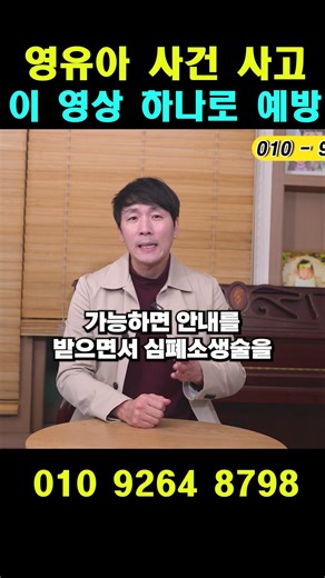 아이의 사건, 사고는 순간입니다ㅣ꼭 알아야 하는 부모교육 자료입니다ㅣ영유아 교육에 종사하는 전문가 얘기를 들어봐주세요ㅣ발달부터 감각 언어까지 아이들에겐 기회입니다 #shorts