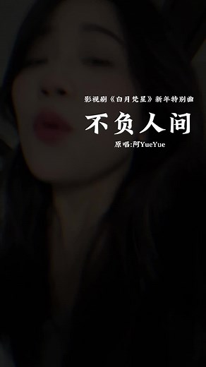 A Yue Yue: Hành Trình Thành Công Trong Âm Nhạc
