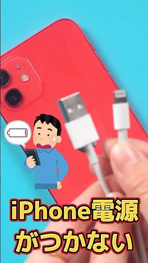 ⚠️iPhoneが突然真っ暗⁉️電源がつかない時の最速対処法！#shorts