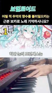 보컬로이드 어릴적 추억이 떠오르는 근본 보카로 노래 기억하시나요? #보컬로이드 #하츠네미쿠 #피아노