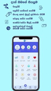 1.5K views · 24 reactions | ඔබගේ සියලුම බිල්පත් ගෙවීම් කෙටි පියවර...