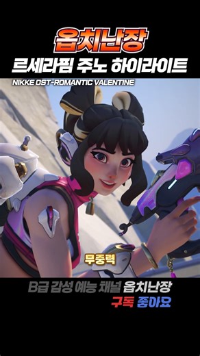 귀염둥이 주노의 르세라핌 스킨 착용 모든 하이라이트 #shorts #overwatch