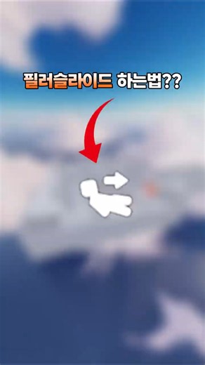 라이벌 필러슬라이드 하는법? #로블록스