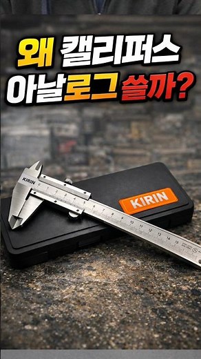 Do true experts use vernier calipers? #calipers #toolreview #DIY