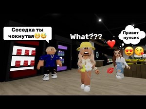 EVIL NEIGHBOR WILL DO ANYTHING FOR MY HUSBAND IN BROOKHAVEN RP🏡😬🤯 #brookhaven #pandora #roblox
