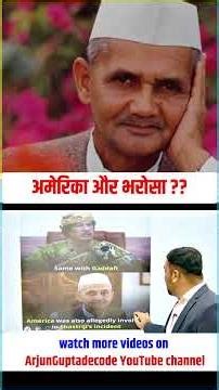 क्या अमेरिका पर भरोसा किया जा सकता है? | भारत की परमाणु शक्ति का सफर